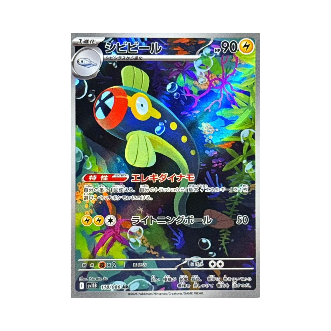 포켓몬 TCG 저리릴 AR 블랙 볼트 (일어판)(Pokemon TCG Eelektrik AR Black Bolt (Japanese Ver.)) - 1