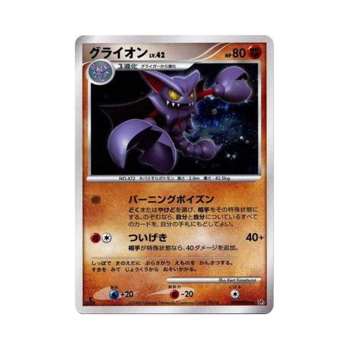 DP5-DPBP264 Pokemon TCG Gliscor R Cry From The Mysterious (Japanese Ver.)