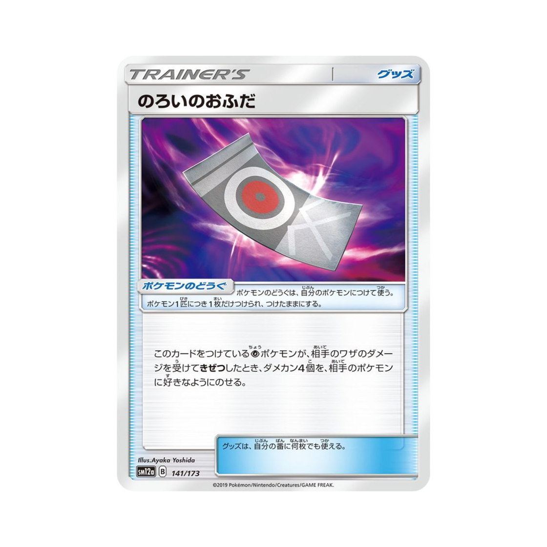 포켓몬 TCG 저주의부적 GX 태그올스타즈 (일어판)(Pokemon TCG Spell Tag Tag All Stars (Japanese Ver.)) - 1