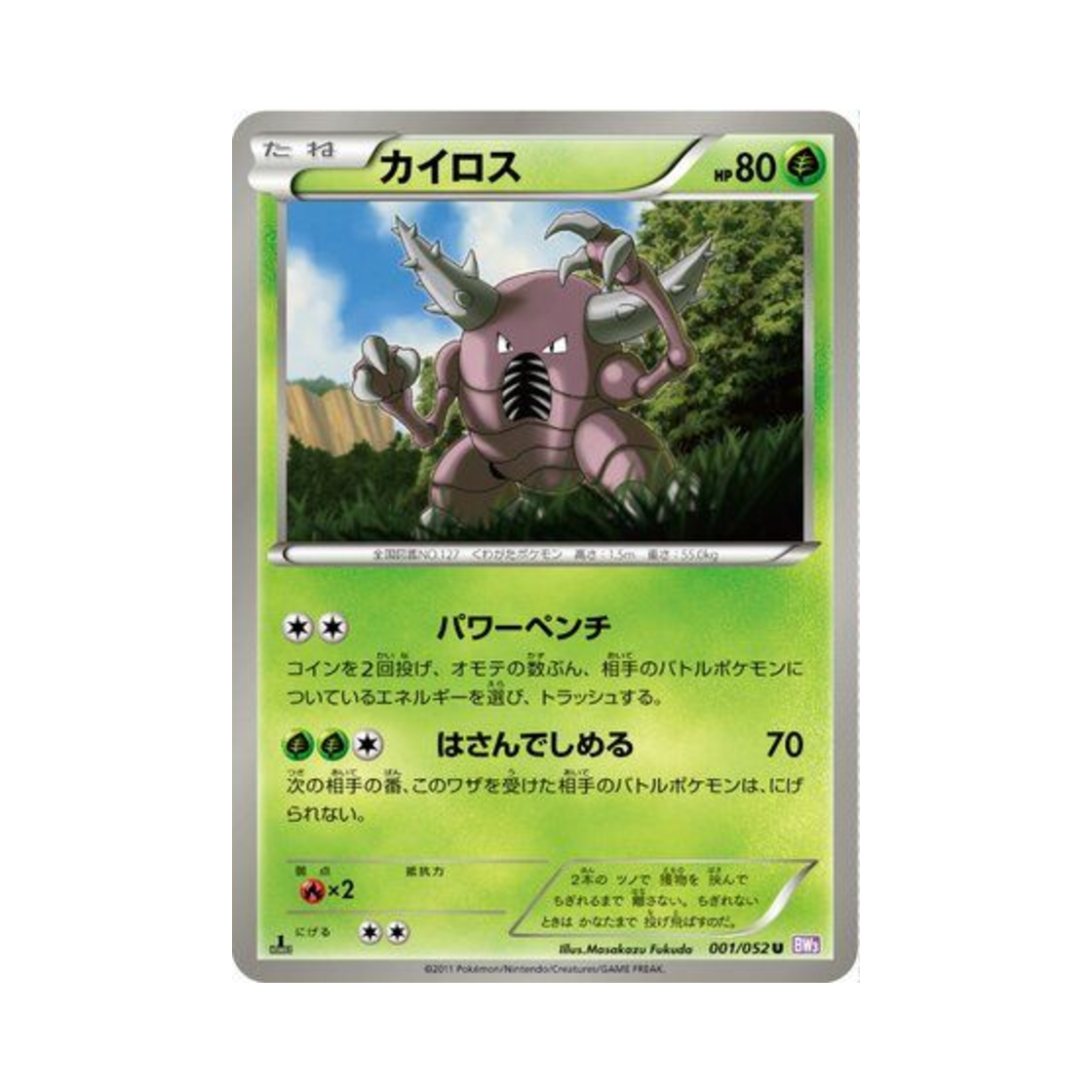 포켓몬 TCG 쁘사이저 U 사이코 드라이브 (일어판)(Pokemon TCG Pinsir U Psycho Drive (Japanese Ver.)) - 1