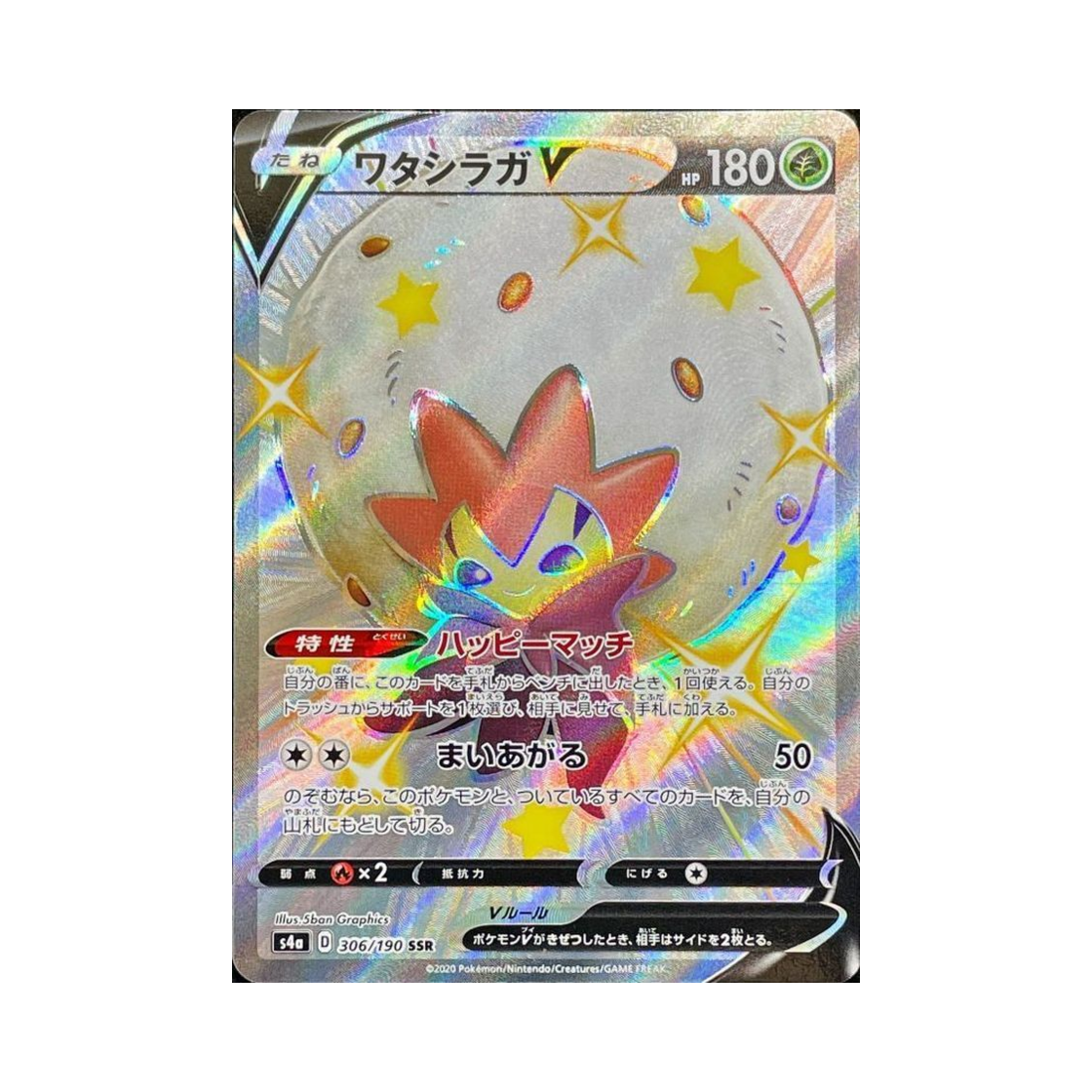 포켓몬 TCG 백솜모카 V SSR 샤이니스타 V (일어판)(Pokemon TCG Eldegoss V SSR Shiny Star V (Japanese Ver.)) - 1