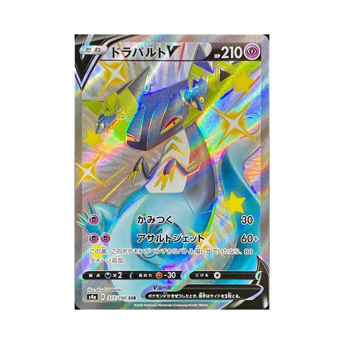 포켓몬 TCG 드래펄트 V SSR 샤이니스타 V (일어판)(Pokemon TCG Dragapult V SSR Shiny Star V (Japanese Ver.))
