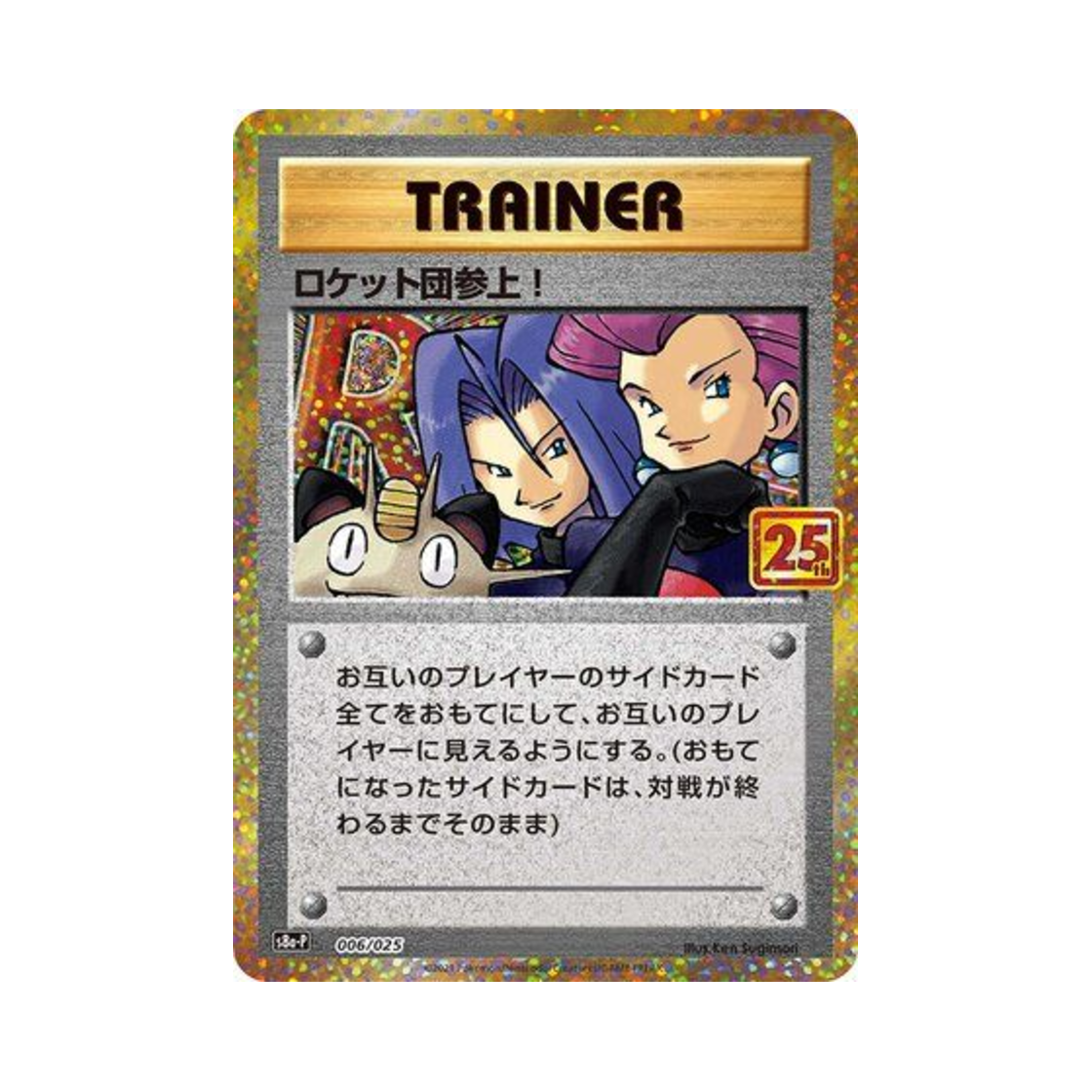 포켓몬 TCG 로켓단 등장! P 프로모 카드팩 25주년 기념 에디션 (일어판)(Pokemon TCG Here Comes Team Rocket! P Promo Card Pack 25Th Anniversary Edition (Japanese Ver.)) - 1