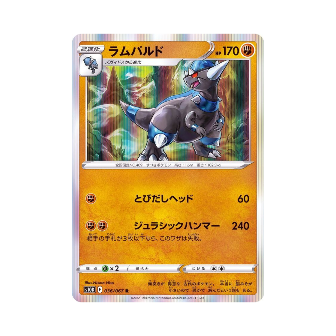 포켓몬 TCG 램펄드 R 타임게이저 (일어판)(Pokemon TCG Rampardos R Time Gazer (Japanese Ver.)) - 1
