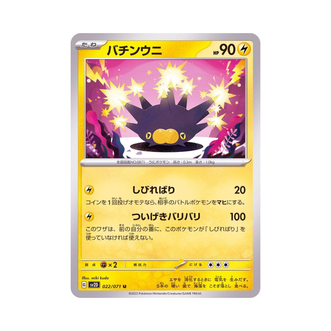 포켓몬 TCG 찌르성게 U 클레이 버스트 (일어판)(Pokemon TCG Pincurchin U Clay Burst (Japanese Ver.)) - 1