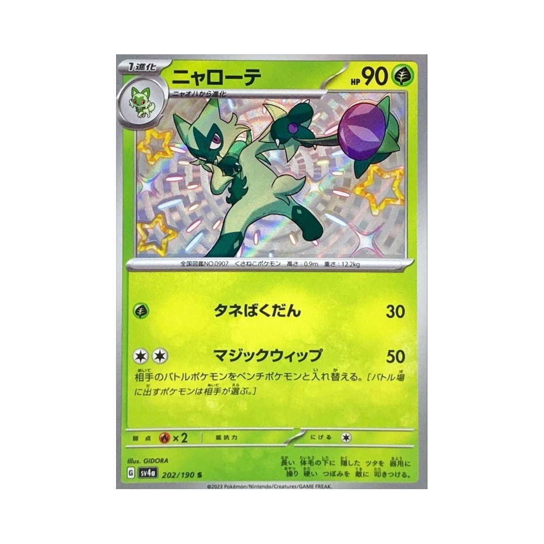 포켓몬 TCG 나로테 S 샤이니 트레져 ex (일어판)(Pokemon TCG Floragato S Shiny Treasure ex (Japanese Ver.)) - 1