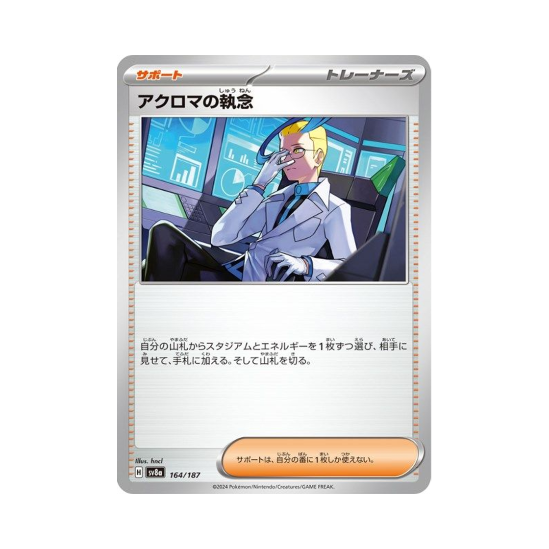 포켓몬 TCG 아크로마의 집념 테라스탈 페스타 ex (일어판)(Pokemon TCG Colress's Tenacity Terastal Fest ex (Japanese Ver.)) - 1