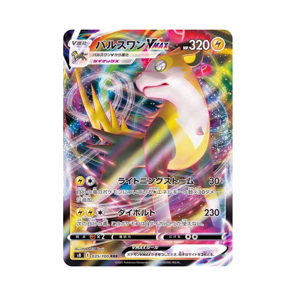 포켓몬 TCG 펄스멍 VMAX RRR 퓨전아츠 (일어판)(Pokemon TCG Boltund VMAX RRR Fusion Arts (Japanese Ver.)) - 1