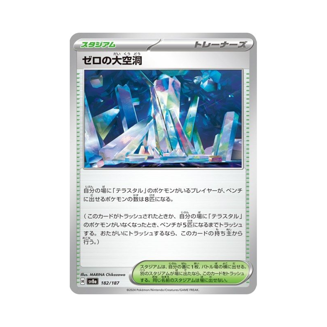 포켓몬 TCG 제로의 대공동 테라스탈 페스타 ex (일어판)(Pokemon TCG Area Zero Underdepths Terastal Fest ex (Japanese Ver.)) - 1
