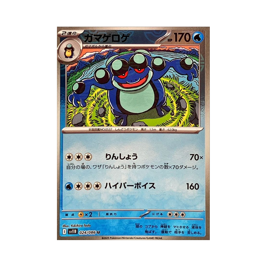 포켓몬 TCG 두빅굴 U 몬스터볼 미러 블랙 볼트 (일어판)(Pokemon TCG Seismitoad U Monsterball Mirror Black Bolt (Japanese Ver.))