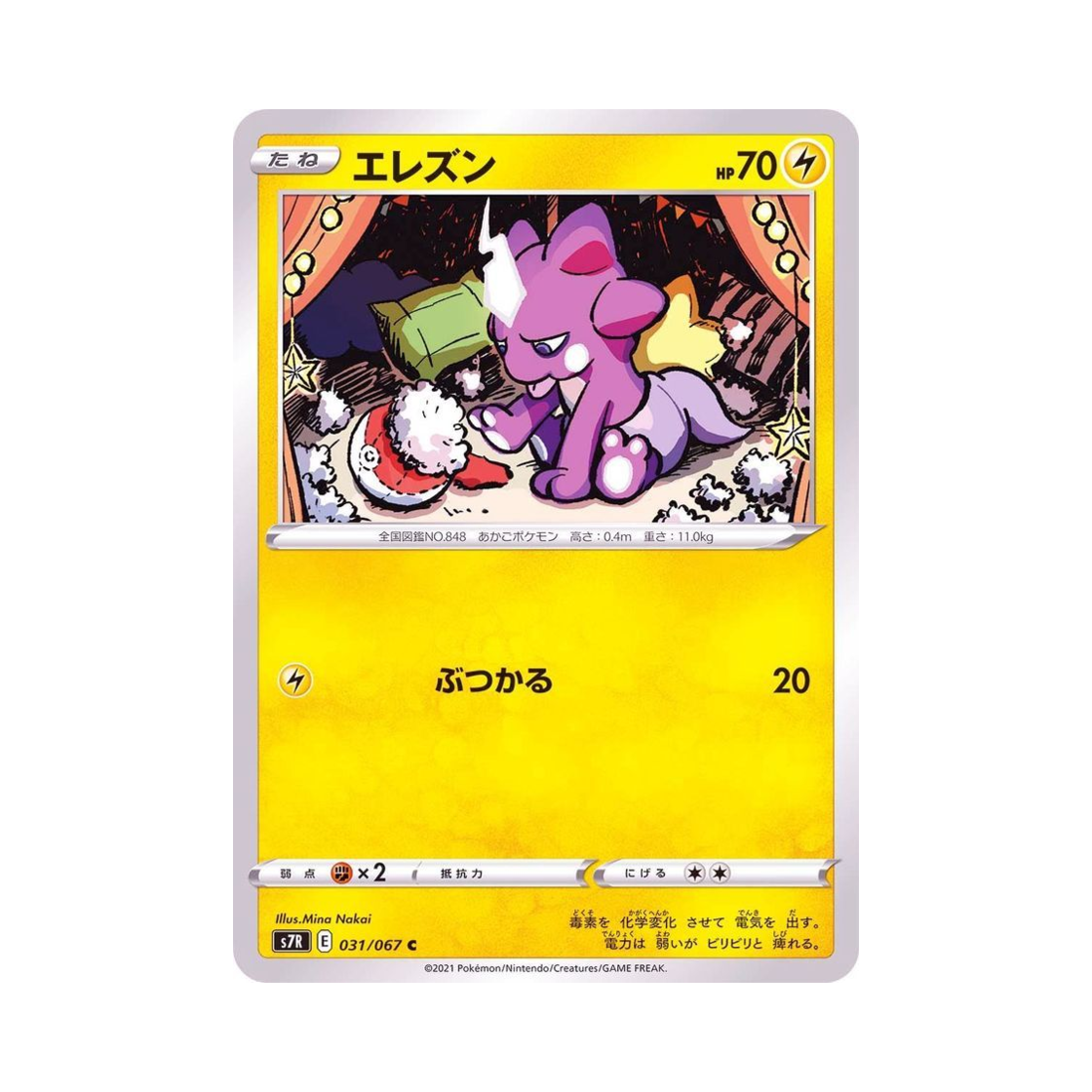 포켓몬 TCG 일레즌 C 창공스트림 (일어판)(Pokemon TCG Toxel C Blue Sky Stream (Japanese Ver.)) - 1