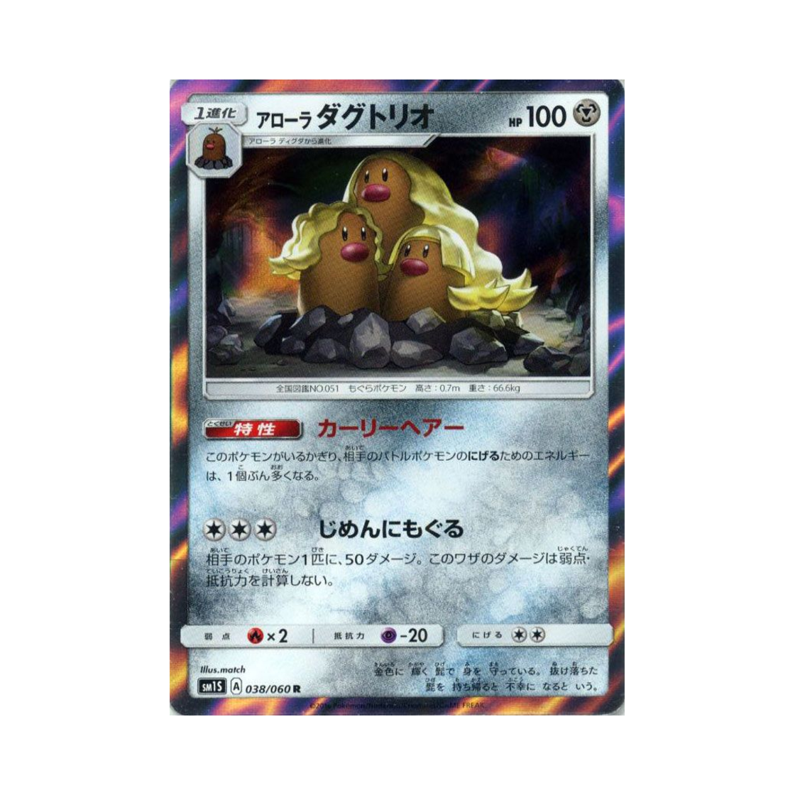 포켓몬 TCG 알로라 닥트리오 R 썬 컬렉션 (일어판)(Pokemon TCG Alolan Dugtrio R Collection Sun (Japanese Ver.)) - 1