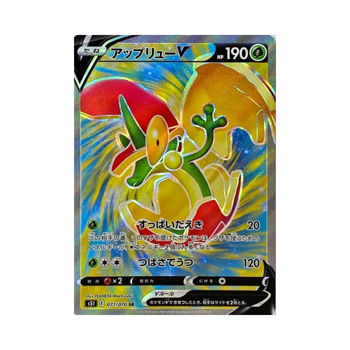 포켓몬 TCG 애프룡 V SR 일격마스터 (일어판)(Pokemon TCG Flapple V SR Single Strike Master (Japanese Ver.)) - 1