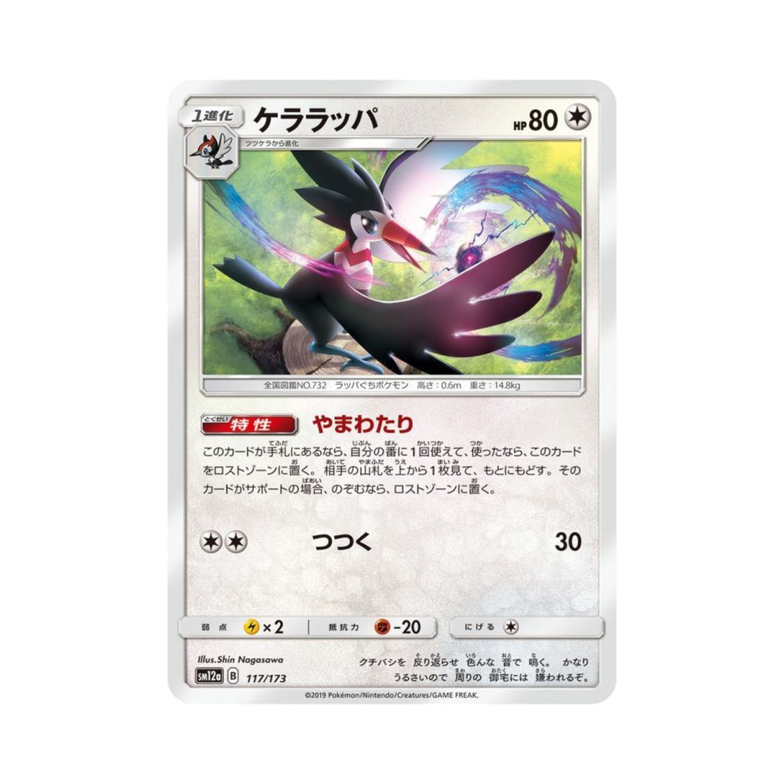포켓몬 TCG 크라파 GX 태그올스타즈 (일어판)(Pokemon TCG Trumbeak Tag All Stars (Japanese Ver.)) - 1
