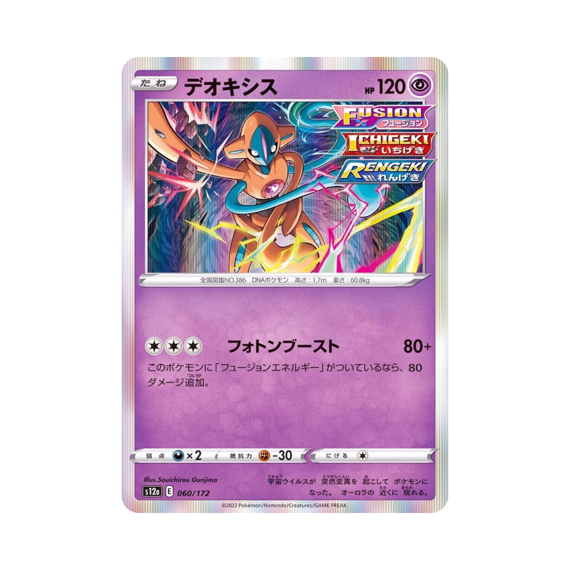 S12A060-172 Pokemon TCG Deoxys VSTAR Universe Verse (Japanese Ver.)