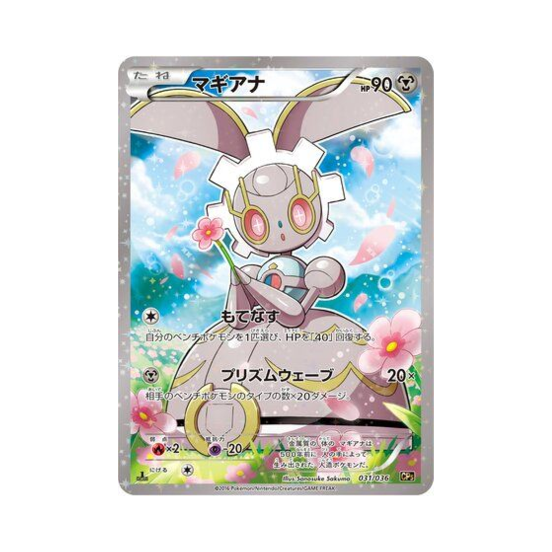 포켓몬 TCG 마기아나 환상 전설 드림 컬렉션 퍼스트 에디션 (일어판)(Pokemon TCG Magearna Mythical & Legendary Dream Shine Collection 1st Edition (Japanese Ver.))