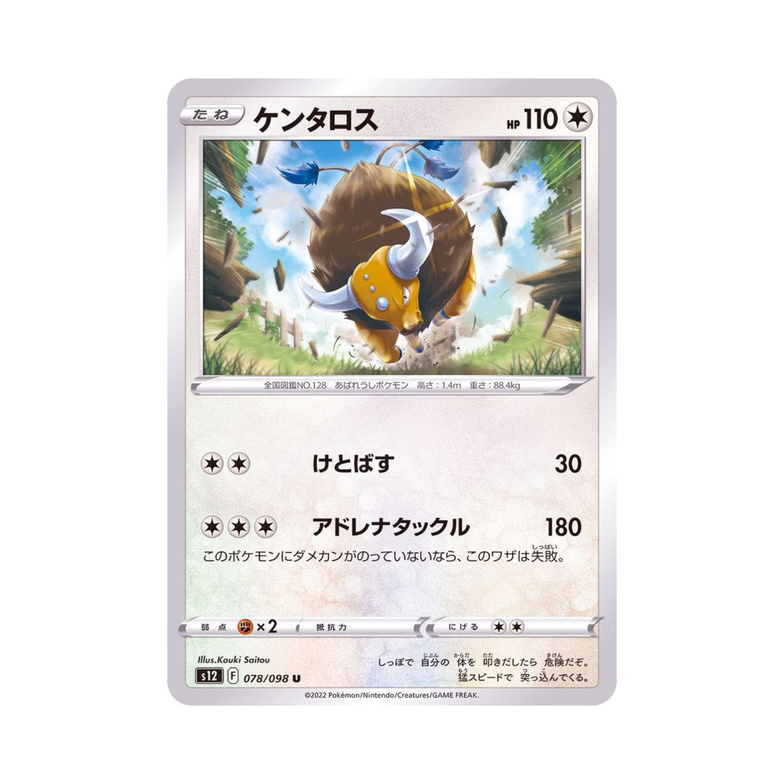 포켓몬 TCG 켄타로스 U 패러다임트리거 (일어판)(Pokemon TCG Tauros U Paradigm Trigger (Japanese Ver.)) - 1