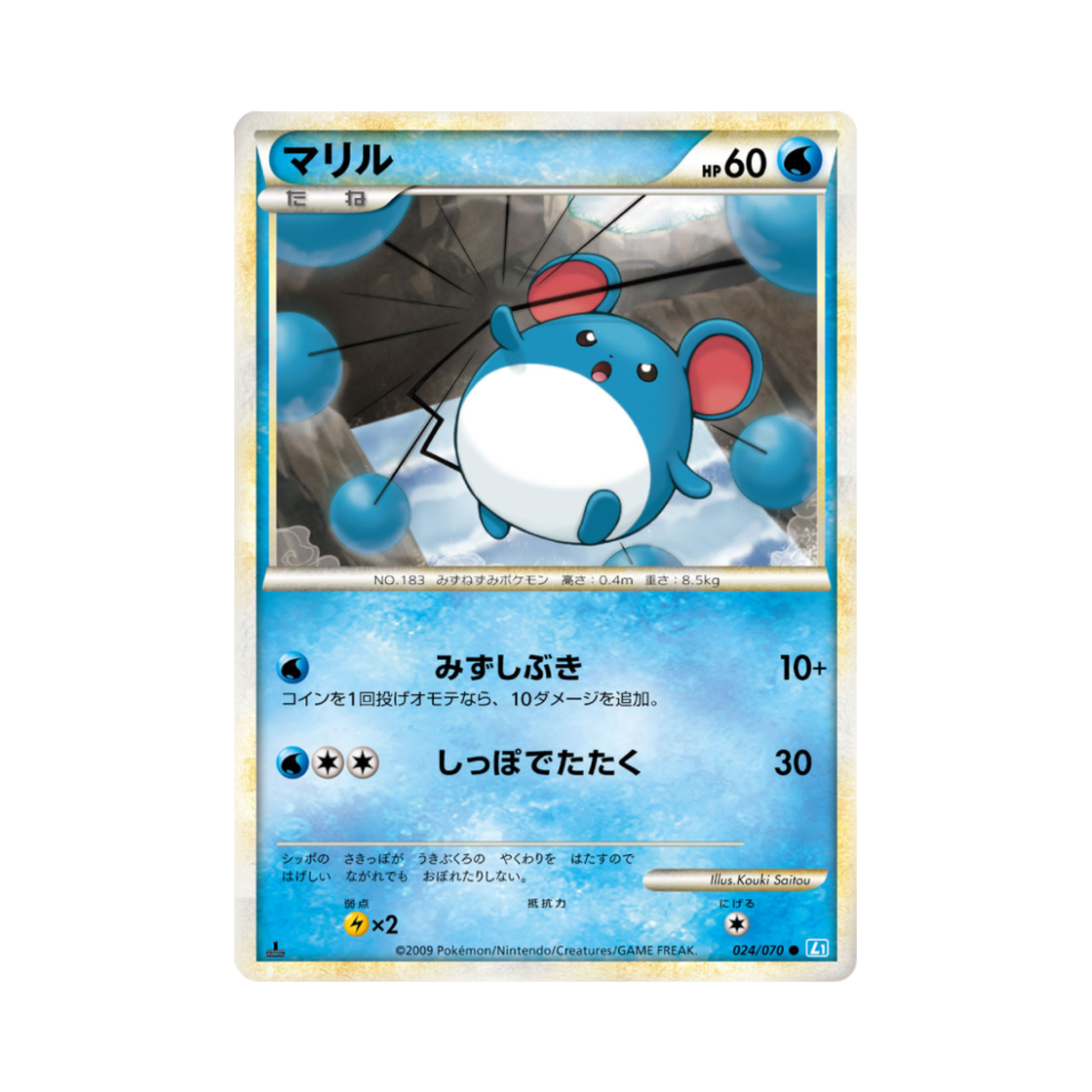 포켓몬 TCG 마릴 C 소울실버 컬렉션 (일어판)(Pokemon TCG Marill C Soulsilver Collection (Japanese Ver.)) - 1