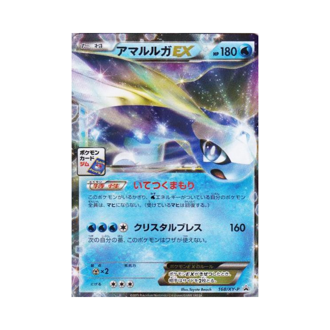 포켓몬 TCG 아마루르가 ex P XY 프로모 카드 (일어판)(Pokemon TCG Aurorus ex P XY Promos (Japanese Ver.)) - 1