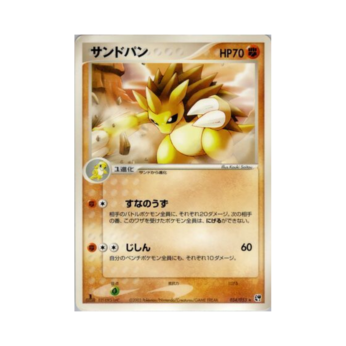 포켓몬 TCG 고지 R 사막의 기적 (일어판)(Pokemon TCG Sandslash R Miracle of the Desert (Japanese Ver.)) - 1