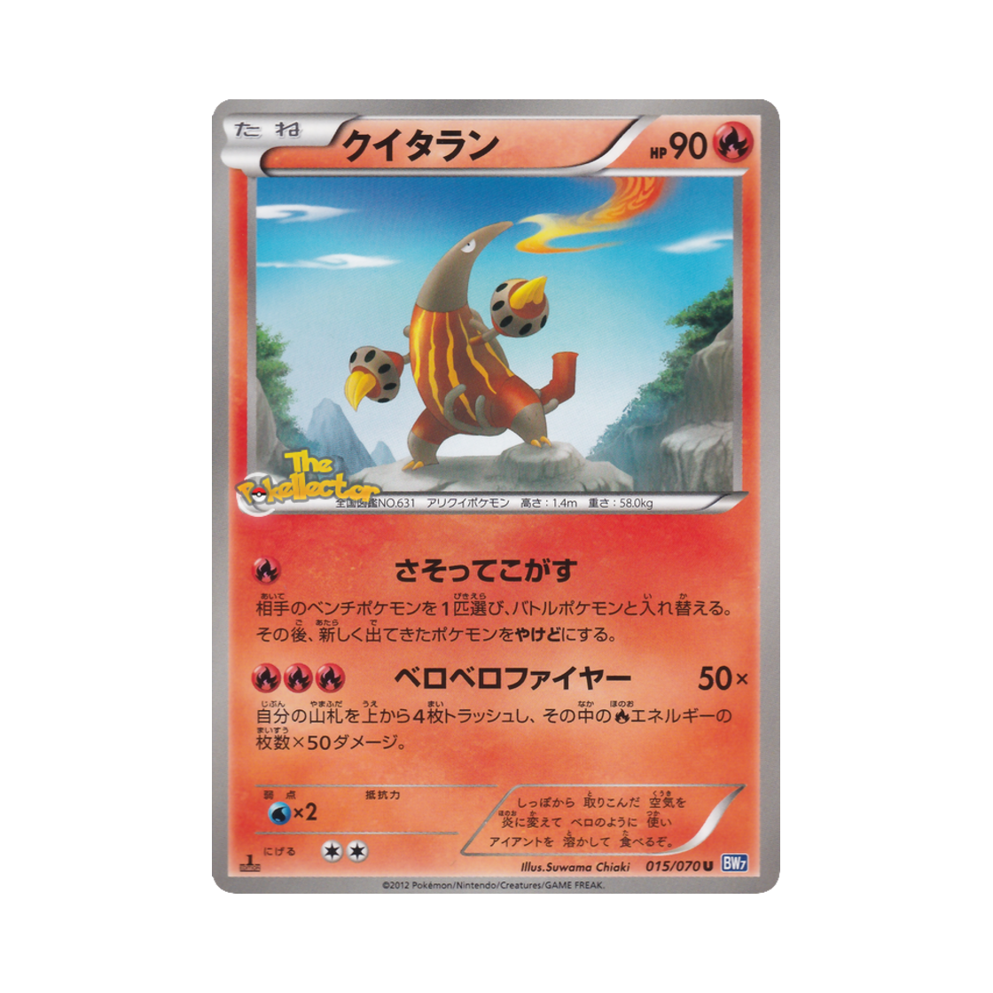 포켓몬 TCG 앤티골 U 플라스마게일 퍼스트 에디션 (일어판)(Pokemon TCG Heatmor U Plasma Gale 1st Edition (Japanese Ver.))