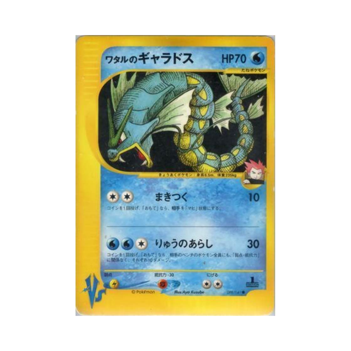 VS-098-141 Pokemon TCG Lance's Gyarados C Pokemon VS 1st Edition (Japanese Ver.)