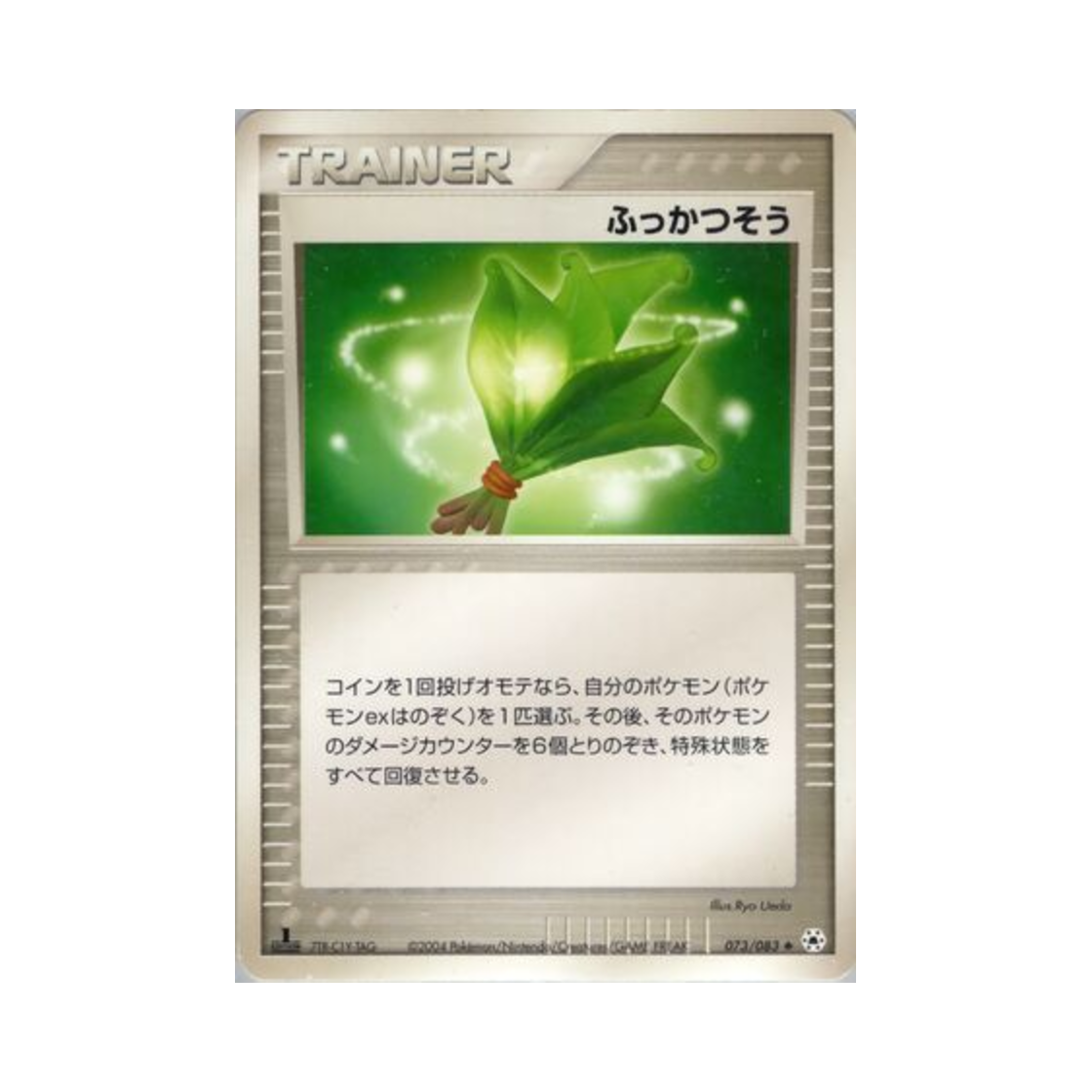 포켓몬 TCG 라이프허브 U 언던 씰 (일어판)(Pokemon TCG Life Herb U Undone Seal (Japanese Ver.)) - 1