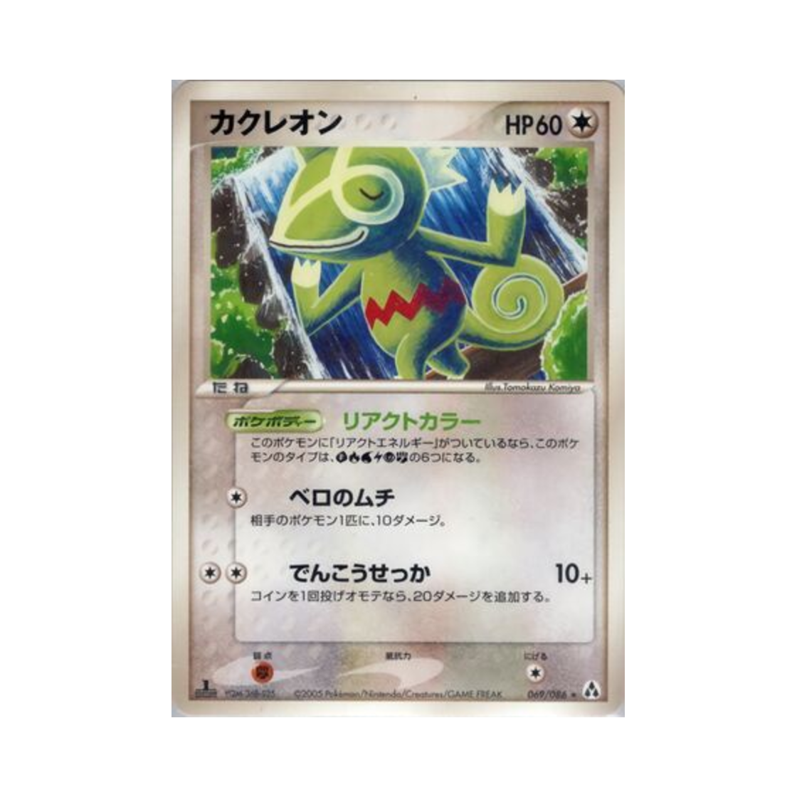 포켓몬 TCG 켈리몬 R 미라지 포레스트 (일어판)(Pokemon TCG Kecleon R Mirage Forest (Japanese Ver.))