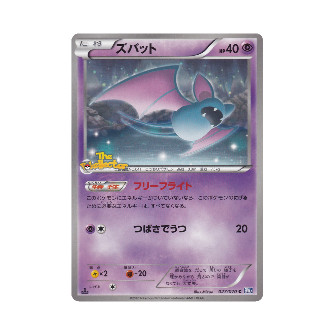 포켓몬 TCG 주뱃 C 플라스마게일 퍼스트 에디션 (일어판)(Pokemon TCG Zubat C Plasma Gale 1st Edition (Japanese Ver.)) - 1