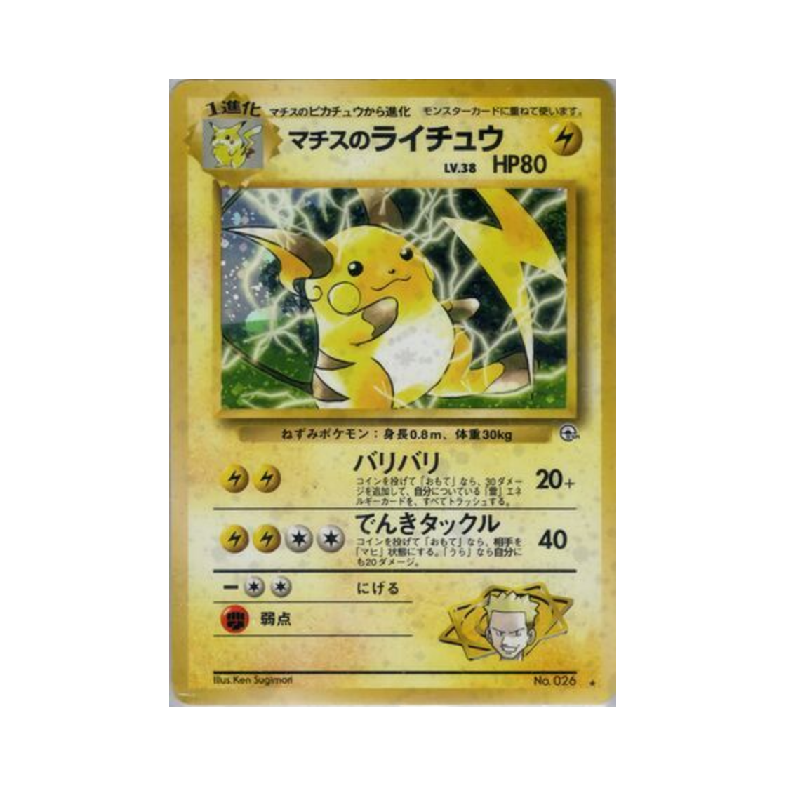 NO026 Pokemon TCG Lt. Surge's Raichu R Challenge From The Darkness (Japanese Ver.)