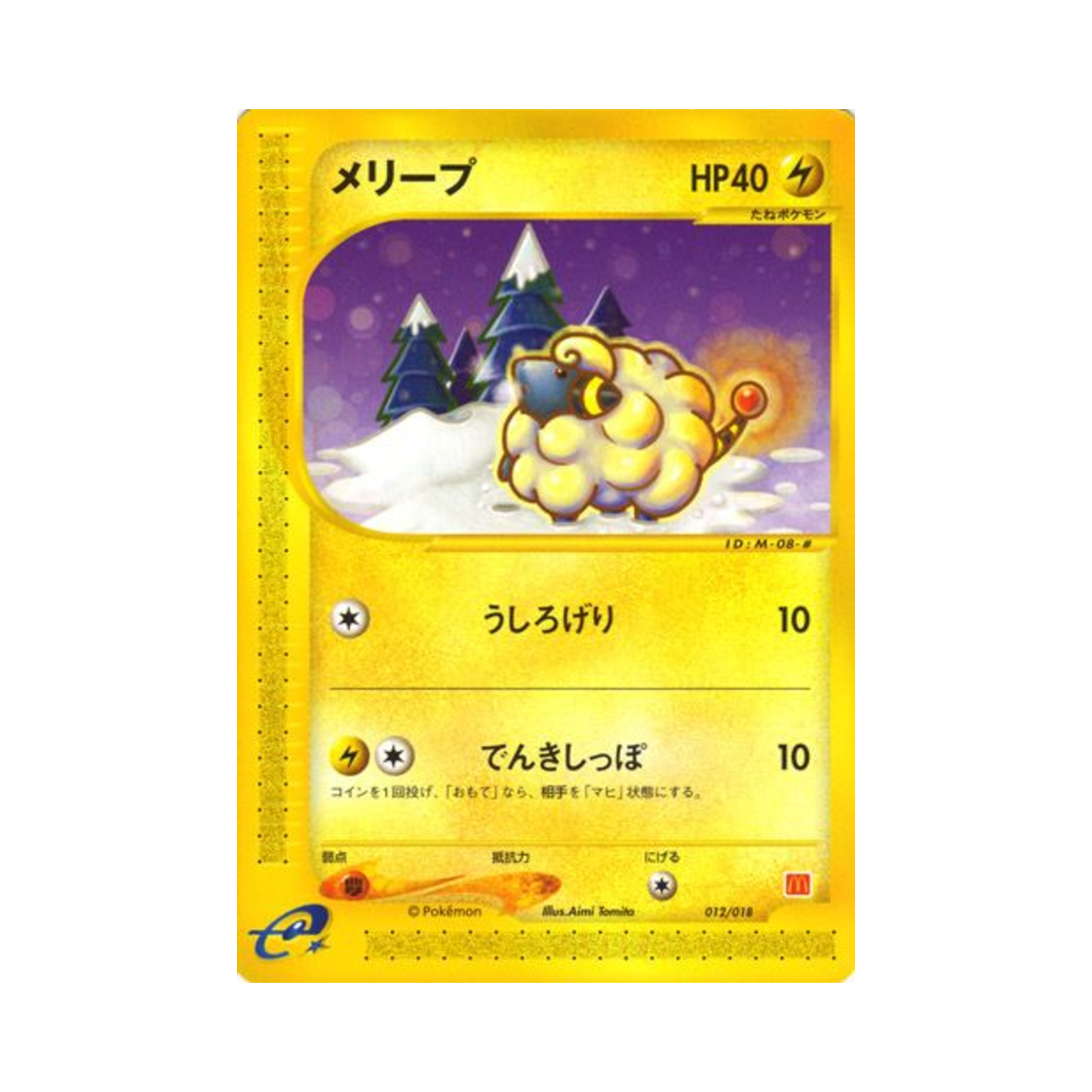 012-018 Pokemon TCG Mareep Mcdonald's Pokemon-e Minimum Pack (Japanese Ver.)