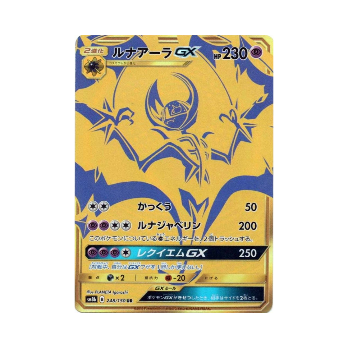 SM8B248-150 Pokemon TCG Lunala GX UR Gx Ultra Shiny (Japanese Ver.)