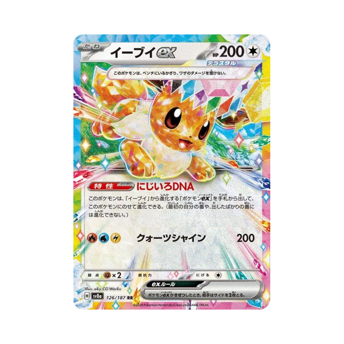 포켓몬 TCG 이브이 ex RR 테라스탈 페스타 ex (일어판)