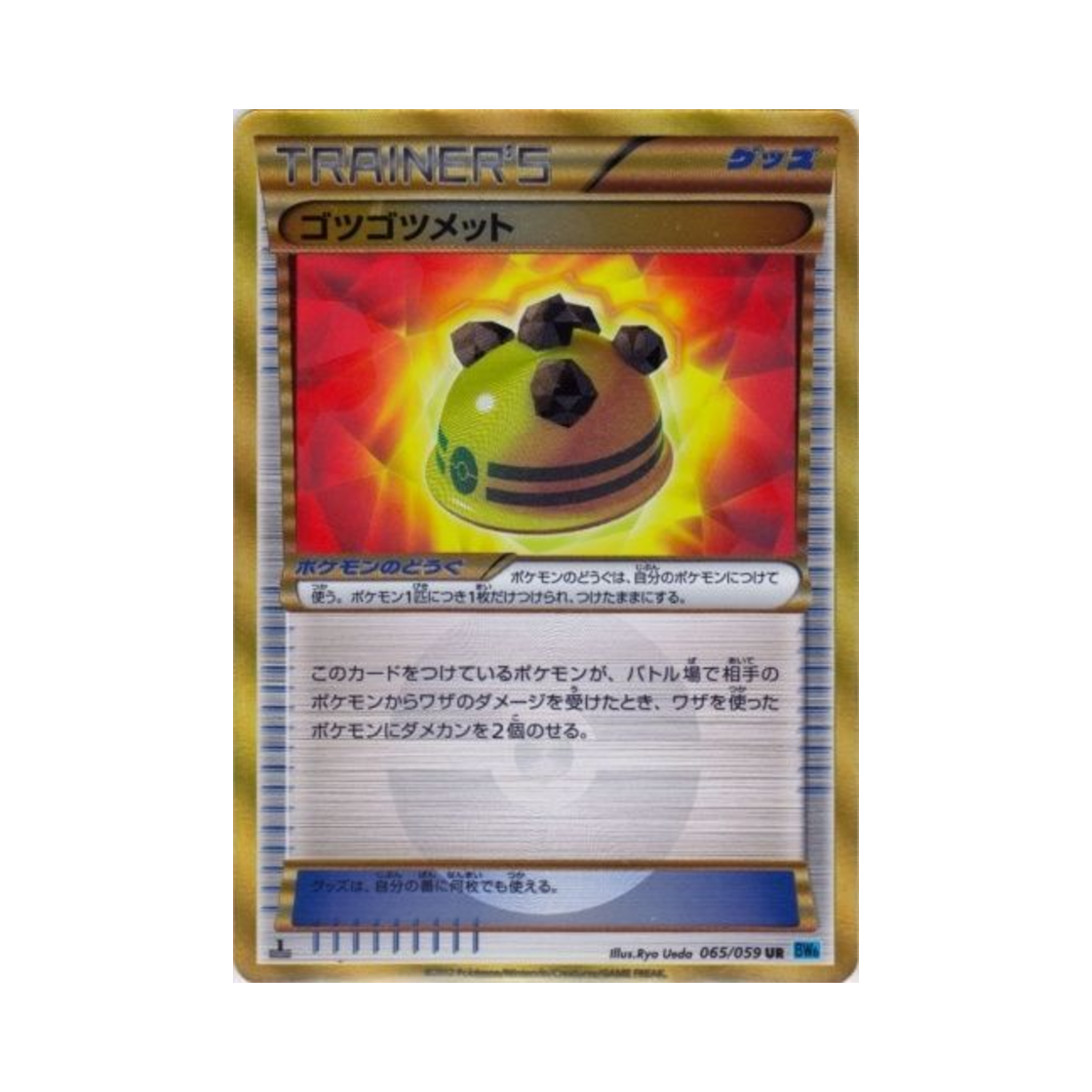 포켓몬 TCG 울퉁불퉁멧 UR 프리즈볼트 (일어판)(Pokemon TCG Rocky Helmet UR Freeze Bolt (Japanese Ver.)) - 1