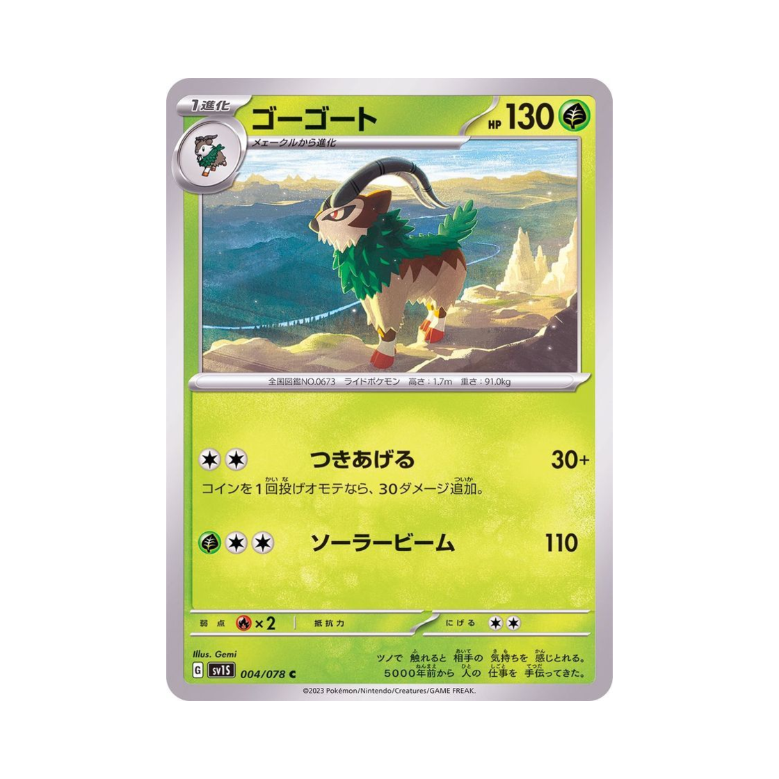 포켓몬 TCG 고고트 C 스칼렛 ex (일어판)(Pokemon TCG Gogoat C Scarlet ex (Japanese Ver.)) - 1