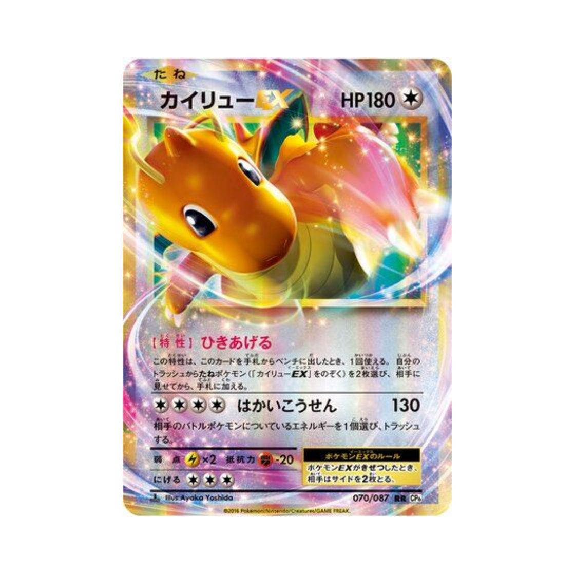 포켓몬 TCG 망나뇽 ex RR 베이스 팩 20주년 기념 퍼스트 에디션 (일어판)(Pokemon TCG Dragonite ex RR 20Th Anniversary 1st Edition (Japanese Ver.))
