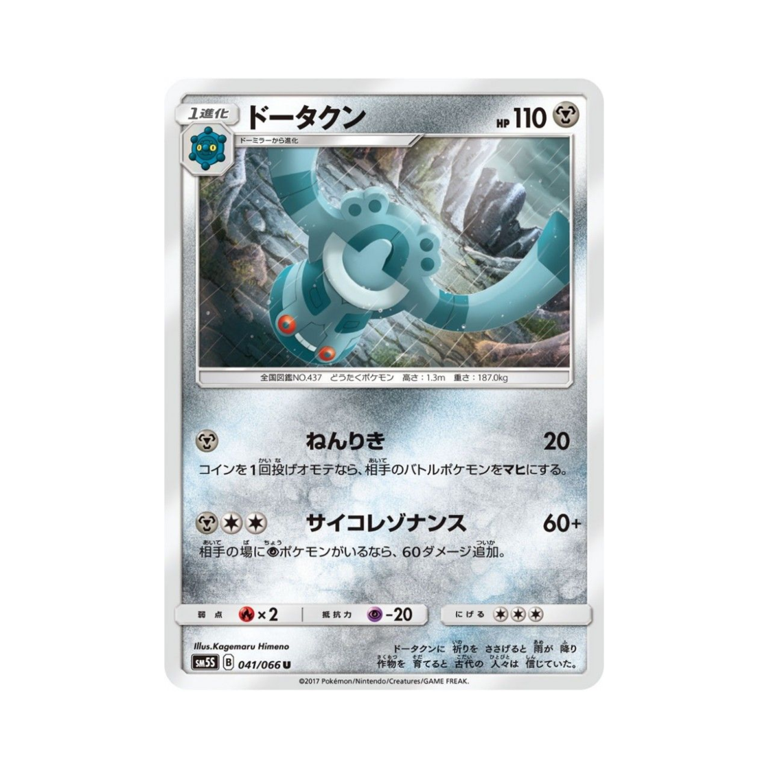 포켓몬 TCG 동탁군 U 울트라썬 (일어판)(Pokemon TCG Bronzong U Ultra Sun (Japanese Ver.)) - 1