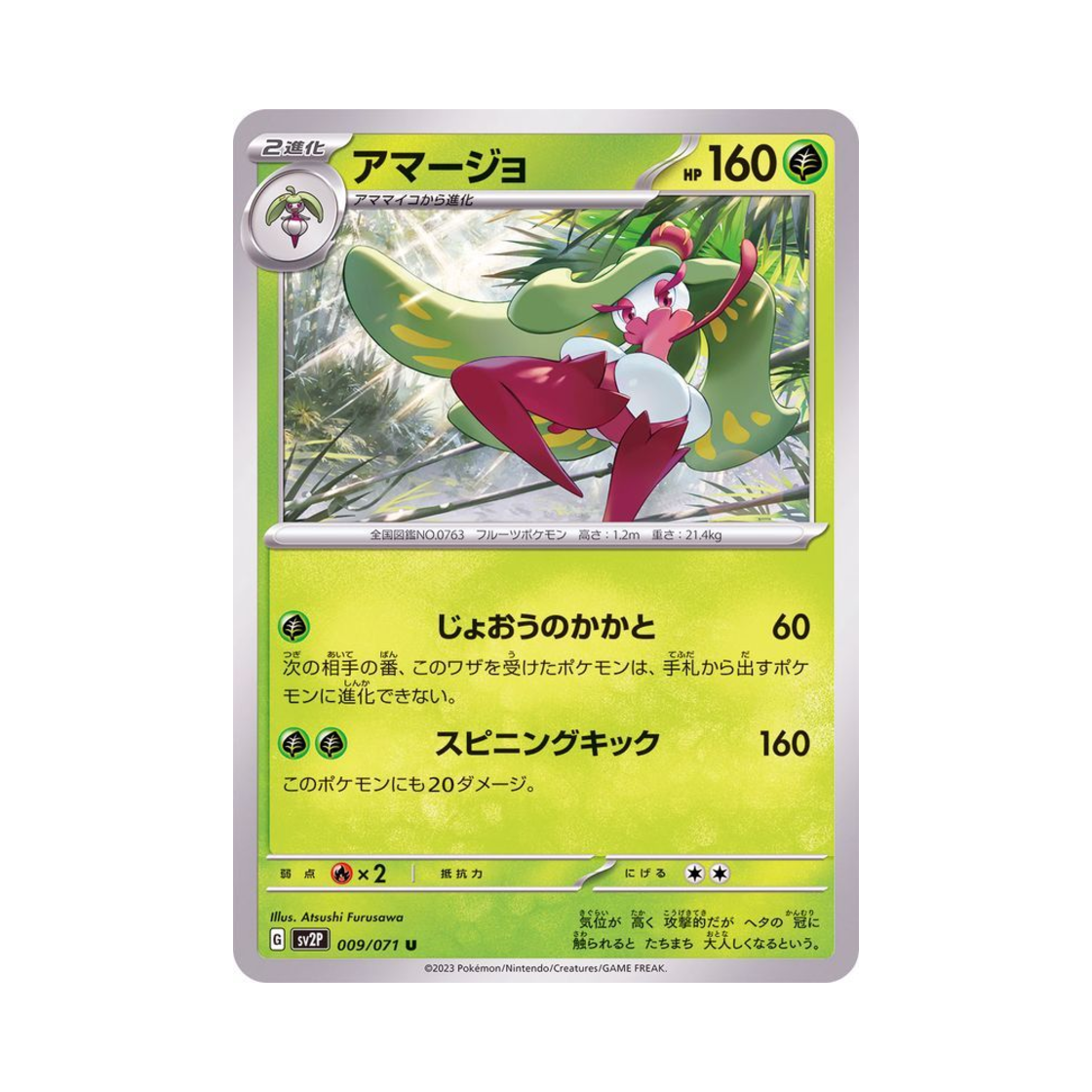포켓몬 TCG 달코퀸 U 스노해저드 (일어판)(Pokemon TCG Tsareena U Snow Hazard (Japanese Ver.)) - 1