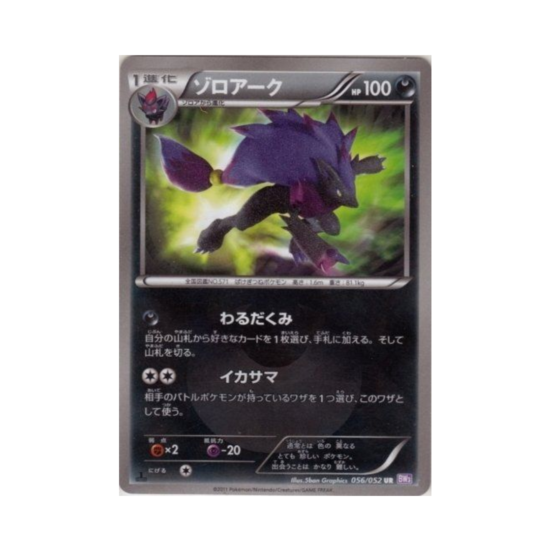 포켓몬 TCG 조로아크 UR 사이코 드라이브 퍼스트 에디션 (일어판)(Pokemon TCG Zoroark UR Psycho Drive 1st Edition (Japanese Ver.)) - 1