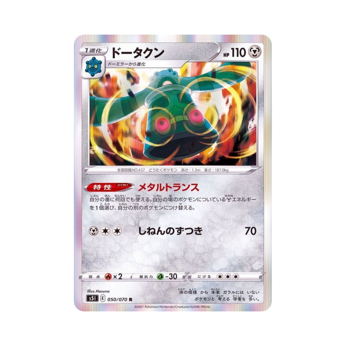 포켓몬 TCG 동탁군 R 일격마스터 (일어판)(Pokemon TCG Bronzong R Single Strike Master (Japanese Ver.)) - 1