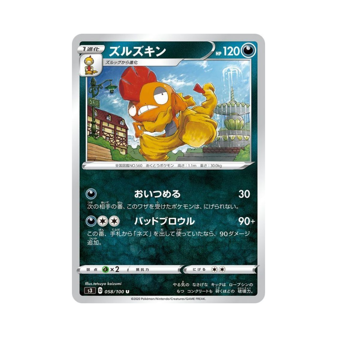 포켓몬 TCG 곤율거니 U 무한존 (일어판)(Pokemon TCG Scrafty U Infinity Zone (Japanese Ver.)) - 1