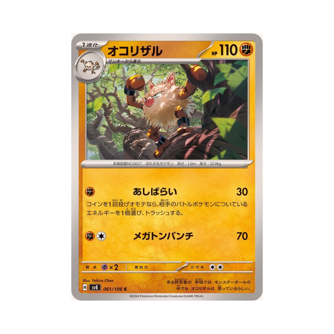 포켓몬 TCG 성원숭 C 초전브레이커 (일어판)(Pokemon TCG Primeape C Super Electric Breaker (Japanese Ver.)) - 1