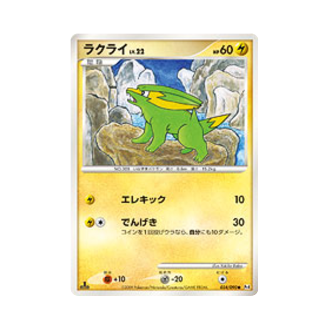 포켓몬 TCG 썬더라이 C 어드벤트 오브 아르세우스 (일어판)(Pokemon TCG Electrike C Advent Of Arceus (Japanese Ver.)) - 1