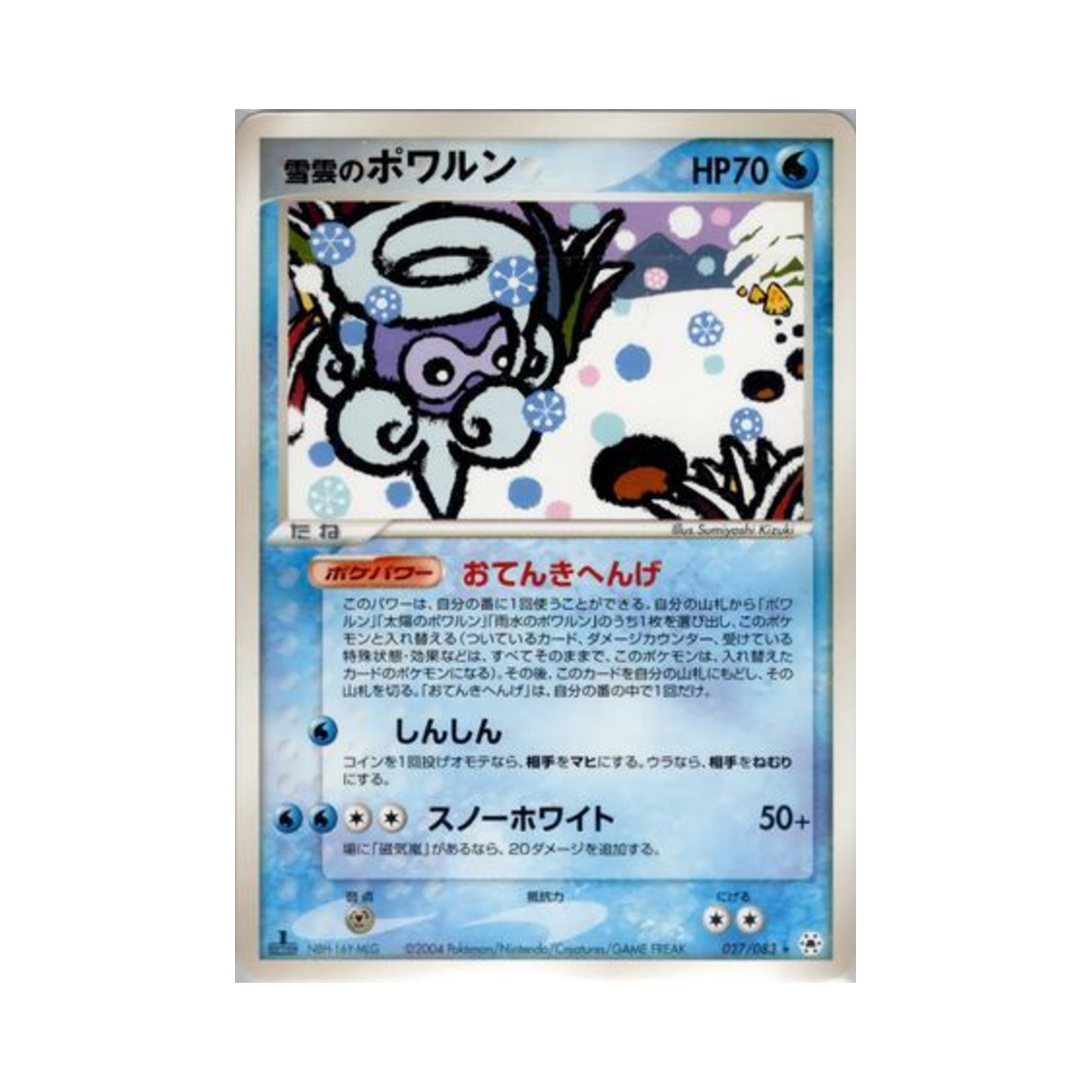 포켓몬 TCG 캐스퐁 설운의 모습 R 언던 씰 (일어판)(Pokemon TCG Snow-cloud Castform R Undone Seal (Japanese Ver.)) - 1