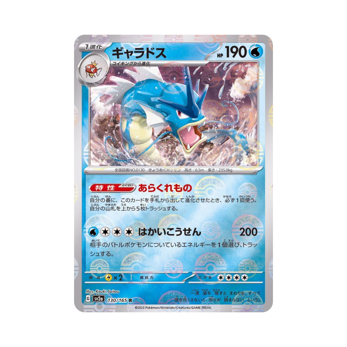SV2A-130-165MONSTERBALLMIRROR Pokemon TCG Gyarados R Monsterball Mirror Pokemon Card 151 (Japanese Ver.)