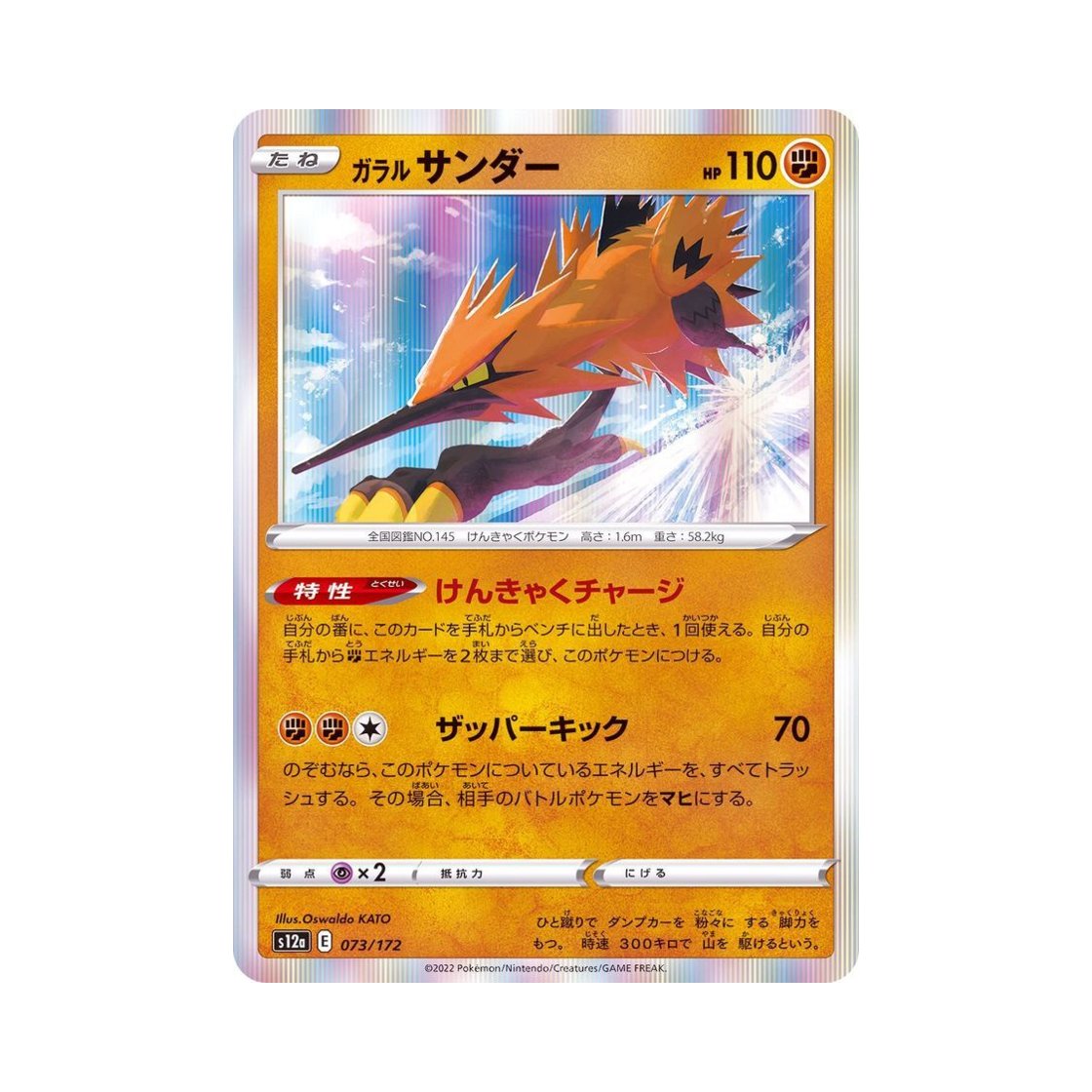 포켓몬 TCG 가라르 썬더 VSTAR 유니버스 (일어판)(Pokemon TCG GalarianZapdos VSTAR Universe Verse (Japanese Ver.)) - 1