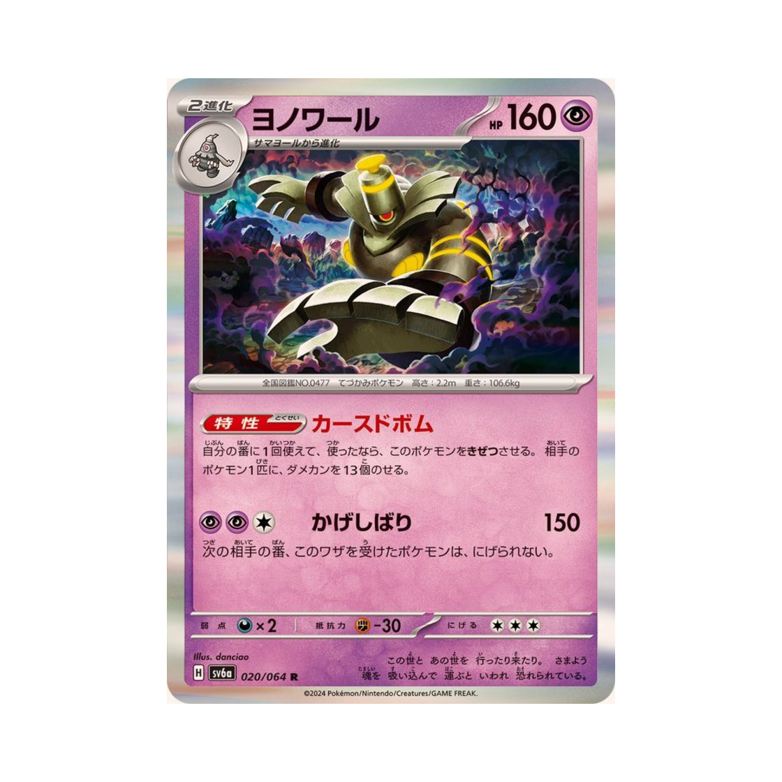 포켓몬 TCG 야느와르몽 R 나이트원더러 (일어판)(Pokemon TCG Dusknoir R Night Wanderer (Japanese Ver.)) - 1