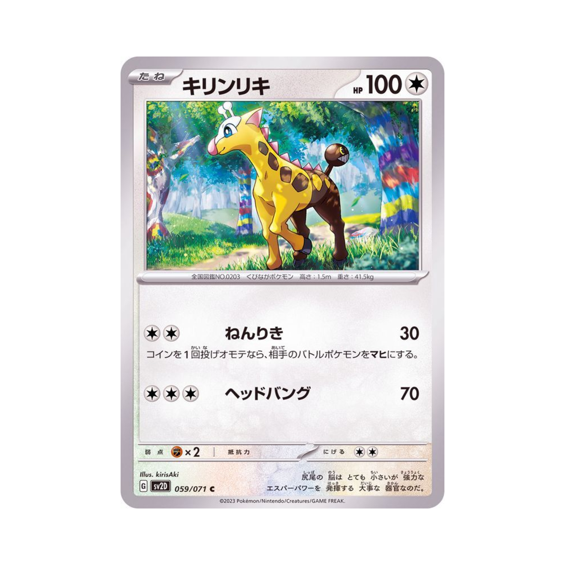 포켓몬 TCG 키링키 C 클레이 버스트 (일어판)(Pokemon TCG Girafarig C Clay Burst (Japanese Ver.)) - 1