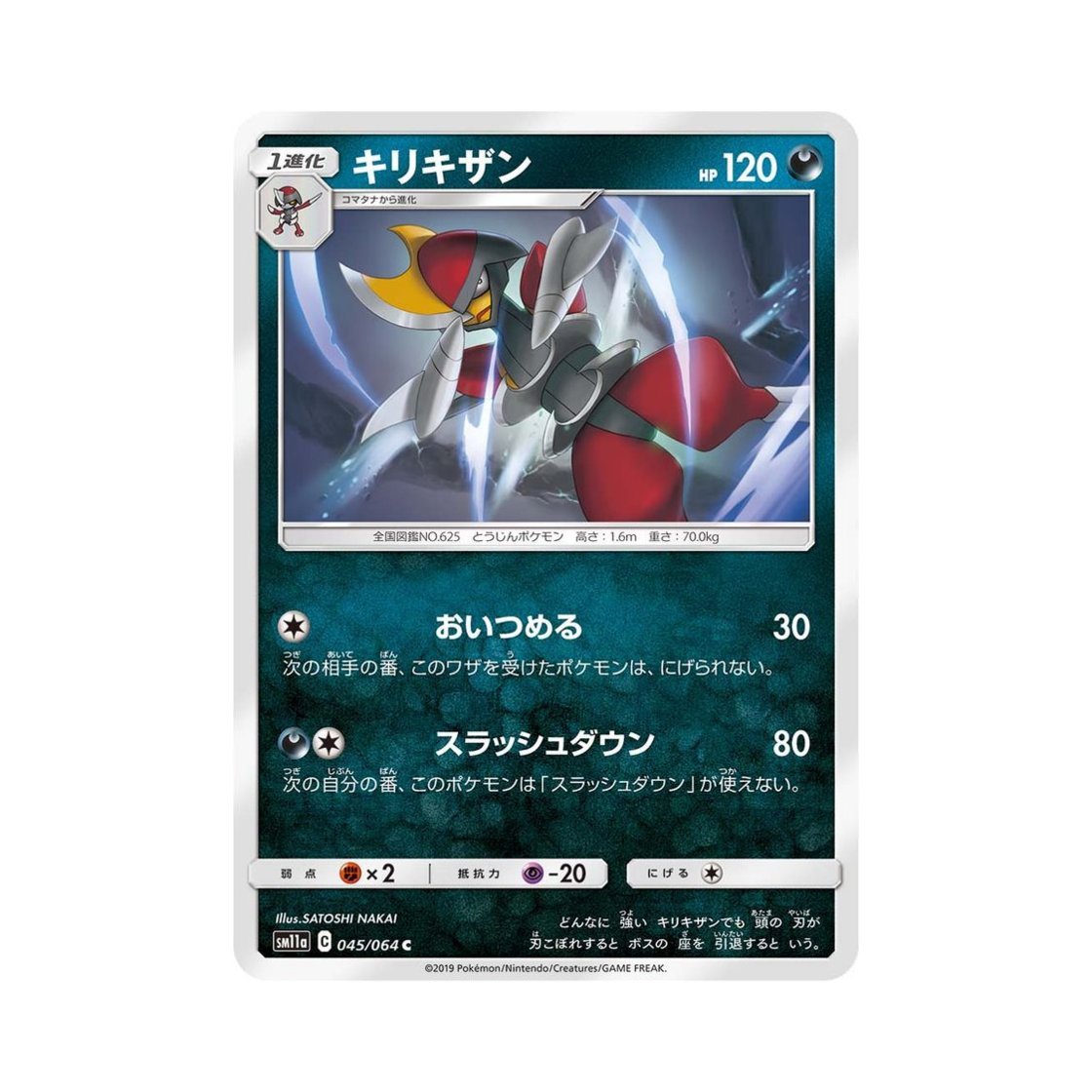 포켓몬 TCG 절각참 C 리믹스바우트 (일어판)(Pokemon TCG Bisharp C Remix Bout (Japanese Ver.)) - 1