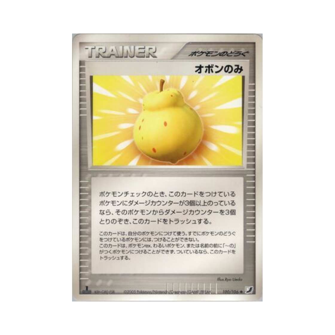포켓몬 TCG 자뭉열매 U 골든 스카이, 실버리 오션 (일어판)(Pokemon TCG Sitrus Berry U Golden Sky, Silvery Ocean (Japanese Ver.)) - 1